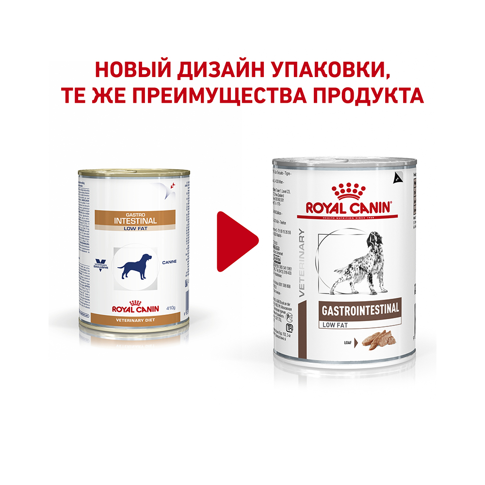 Т0055686 Корм для собак Vet Diet Gastro Intestinal Low Fat при нарушении пищеварения, конс. 410г ROYAL CANIN  - Вид №1