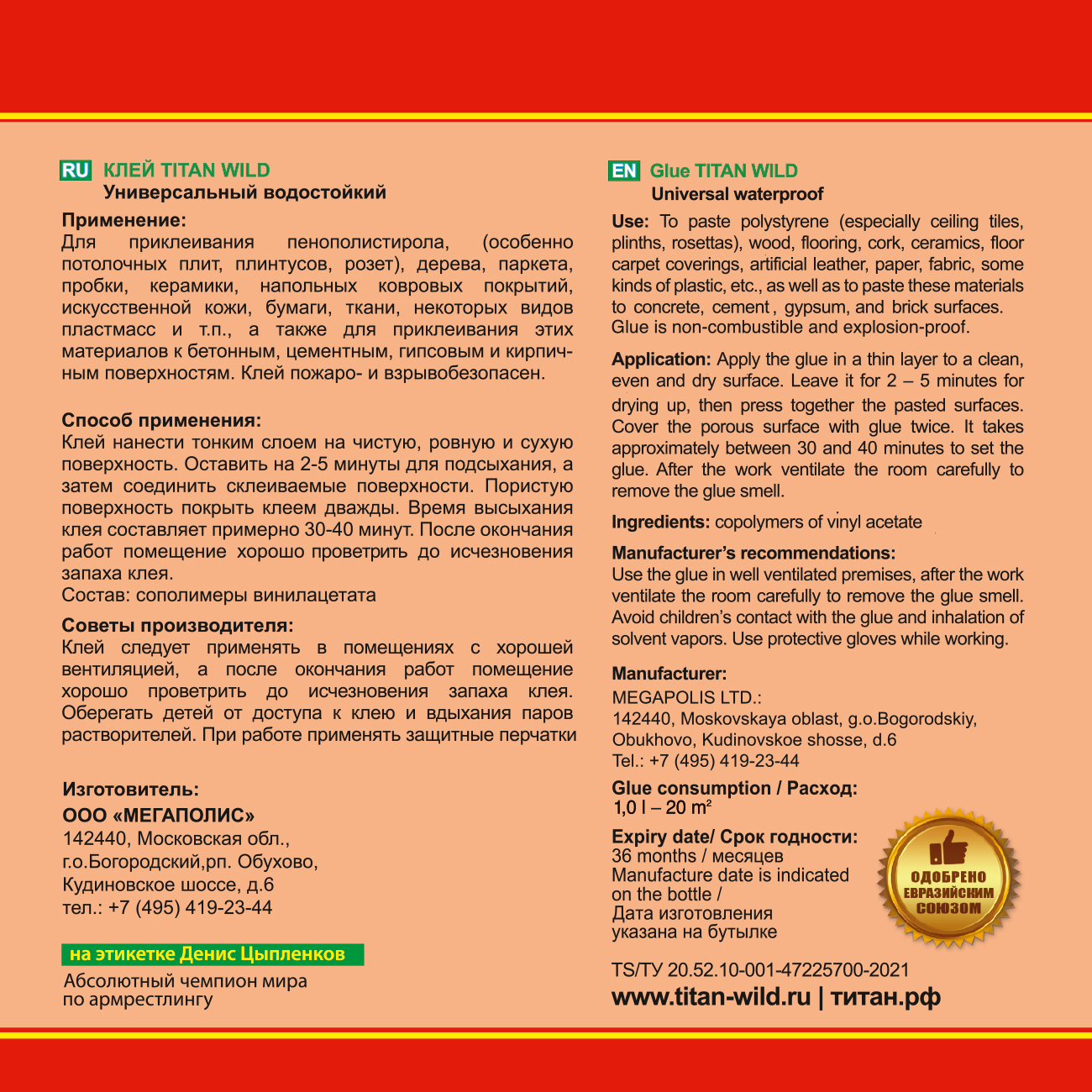 86283876 Клей Titan Wild универсальный 1 л STLM-0067622 Santreyd  - Вид №1