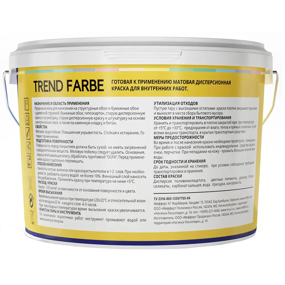 Краска для стен и потолков Trend Farbe цвет Медовая груша 1 л Dufa STLM-2035533 - Вид №2