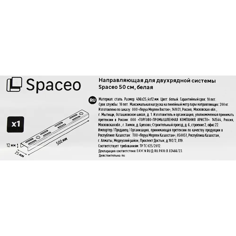 SPACEO Двухрядная направляющая 50 см для системы хранения 89352382 STLM-1357120 - Вид №6
