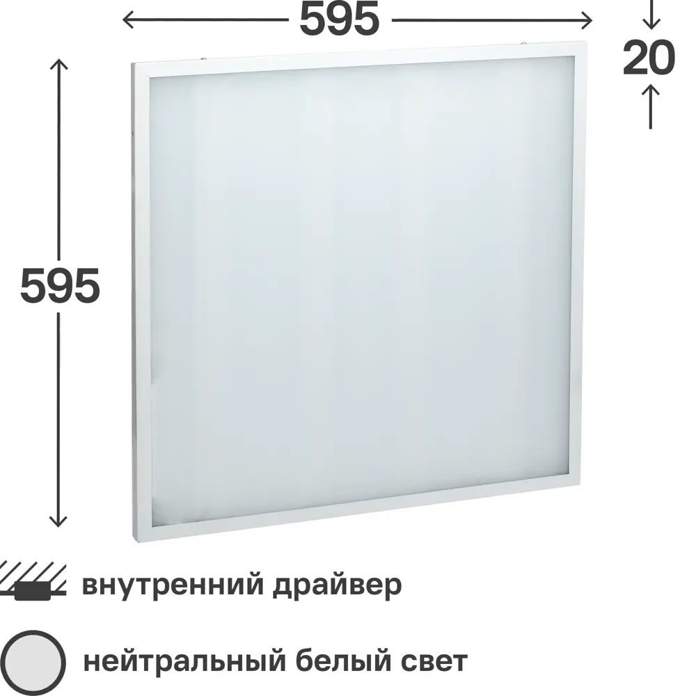 Светодиодная панель HOME для офисов и коридоров 40Вт 595x595мм 85396307