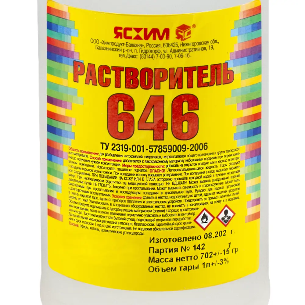 Растворитель 646 Ясхим 0.5 л STLM-2166159 - Вид №2