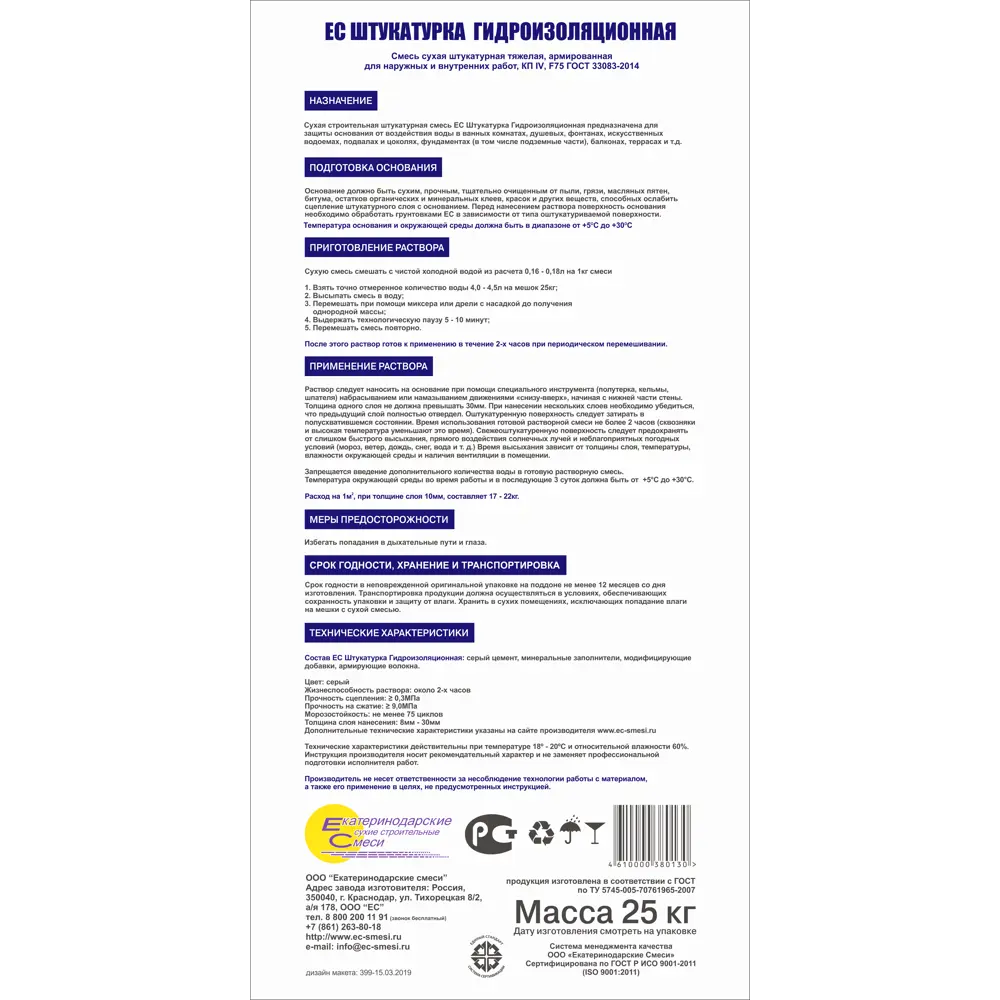 Штукатурка цементная ЕС гидроизоляционная 25 кг 82480940 STLM-2081226 EC - Вид №2