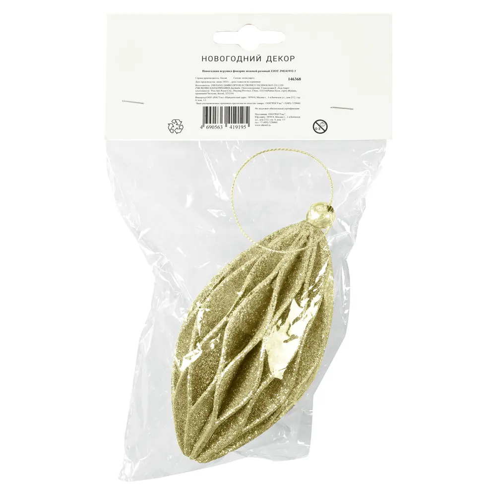 89377727 Новогоднее украшение Фонарик JM241932 золотой STLM-1462014 Santreyd  - Вид №4