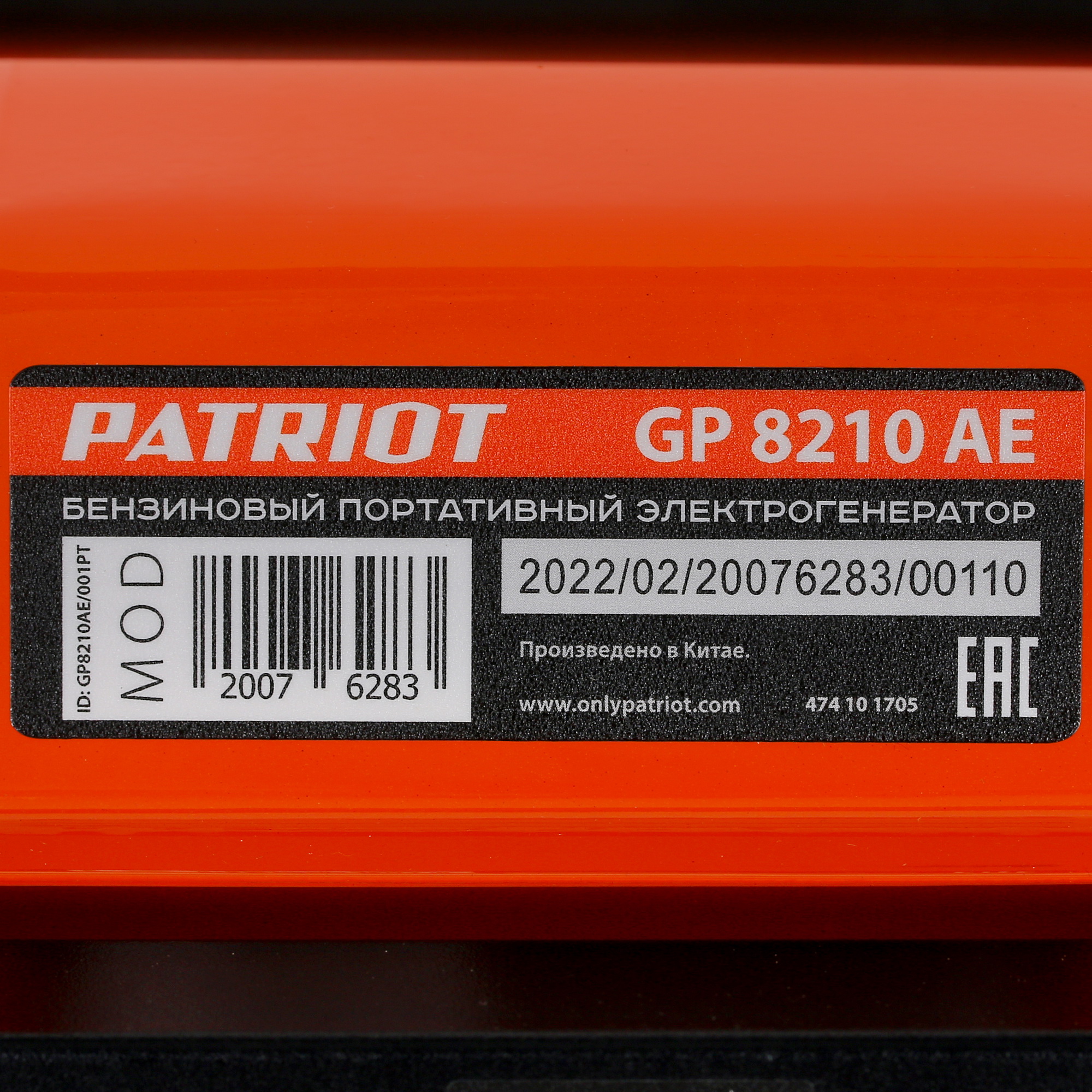 Электрогенератор   бензиновый Patriot GP 8210AE 1203571 STDN-0121288 - Вид №4