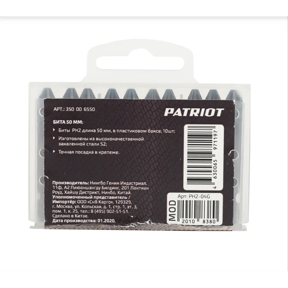 Бита Patriot 350006550 PH2x50 мм, 2 шт STLM-2205396 - Вид №1