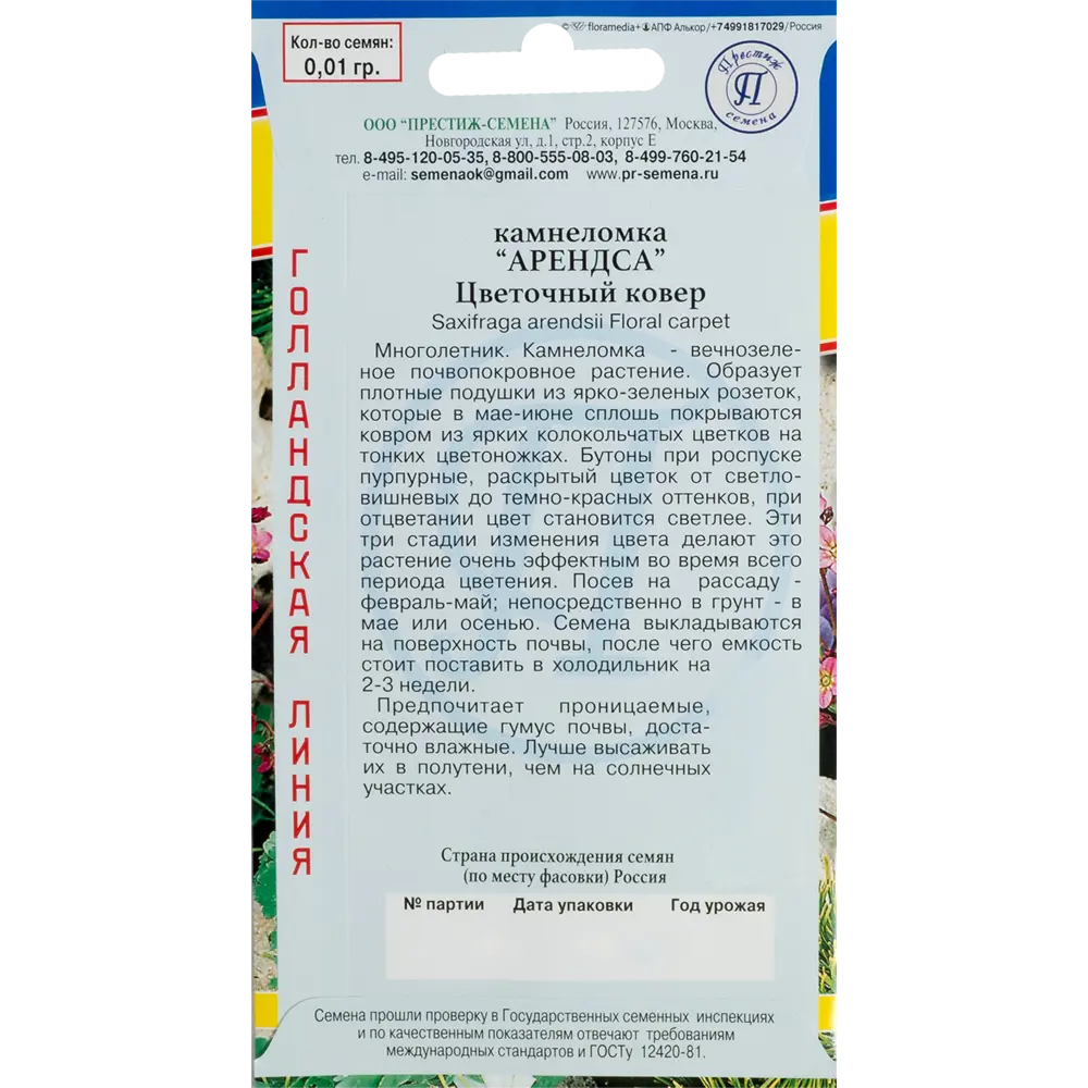 Семена цветов Камнеломка Цветочный ковёр смесь окрасок Престиж семена 82107735 STLM-2015908  - Вид №1