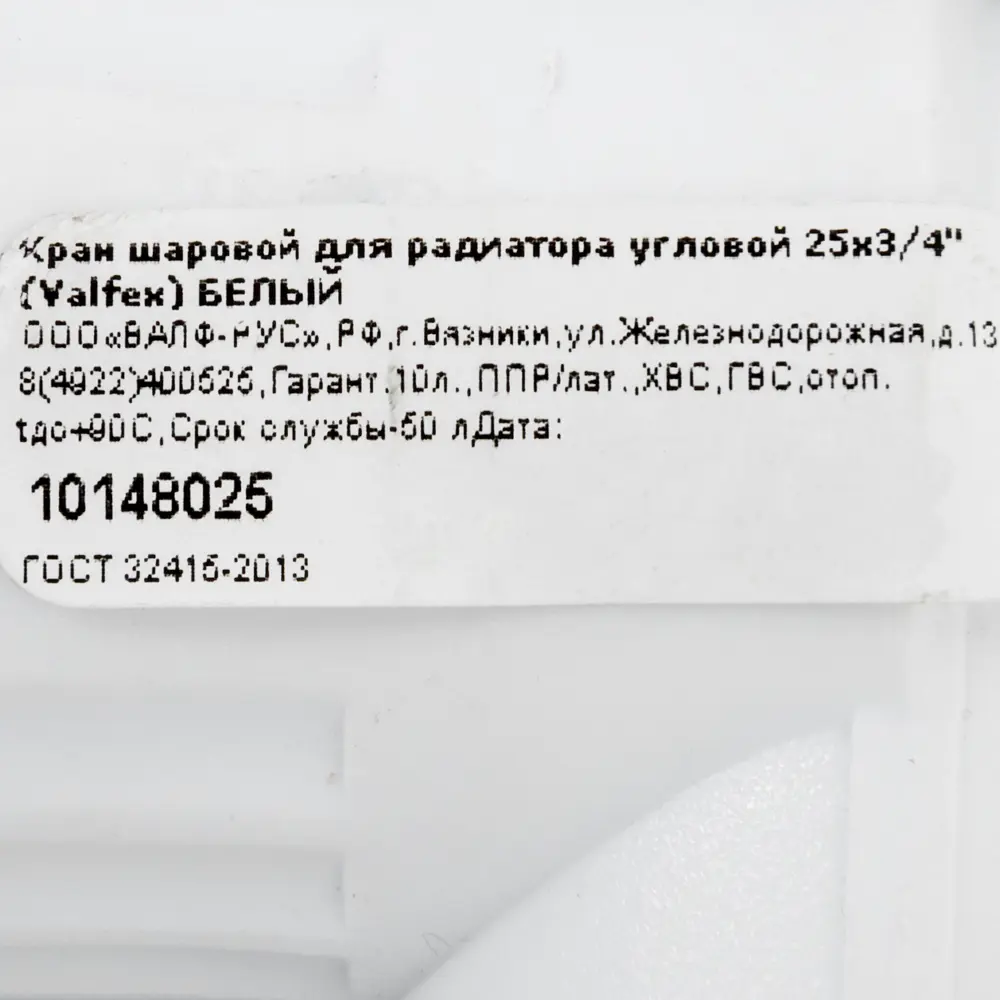 Кран для радиатора угловой Valfex 3/4"x25 мм полипропилен 82194813 STLM-2182831  - Вид №3