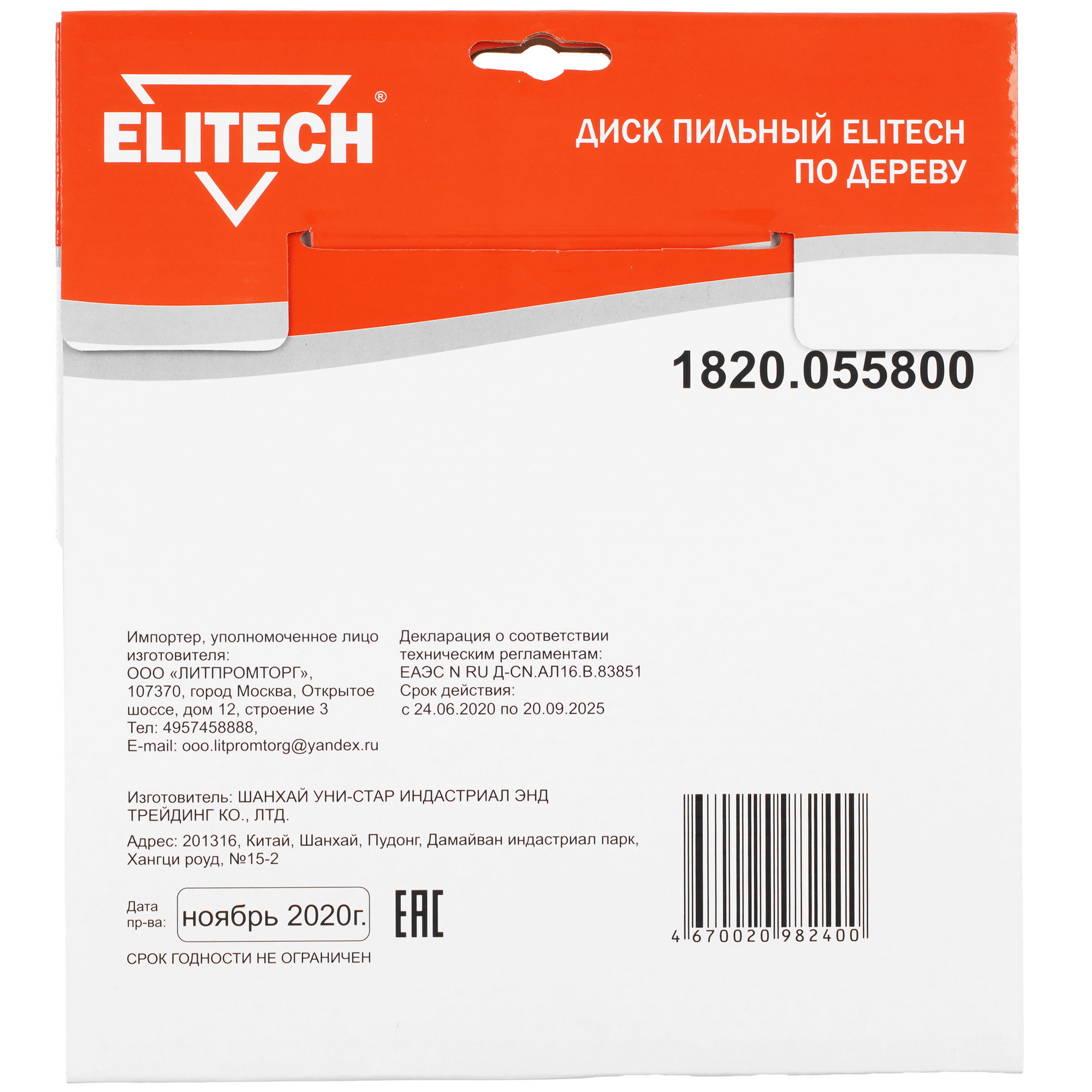 Диск пильный Elitech 1820.055800 9187620 STDN-0120200 - Вид №2