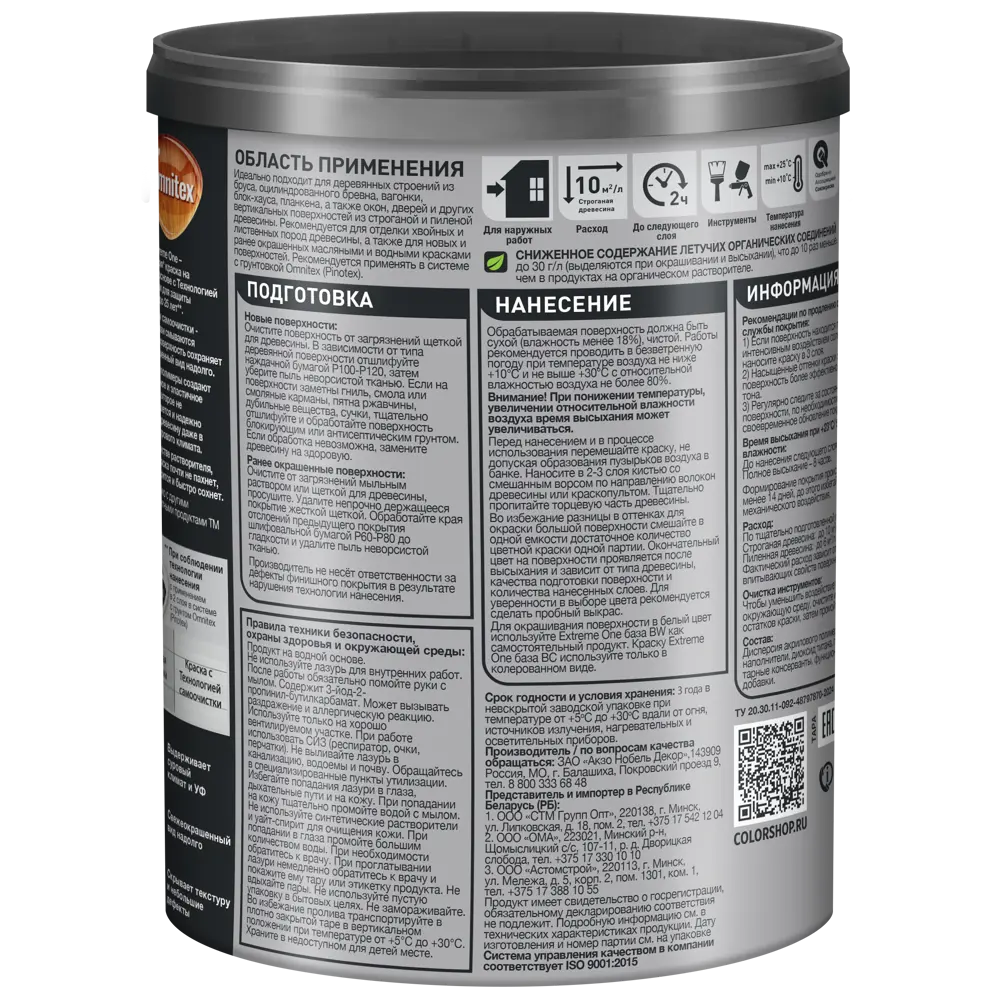 Фасадная краска Omnitex Extreme One полуматовая цвет белый база BW 0.9 л 89438511 STLM-2089710  - Вид №1