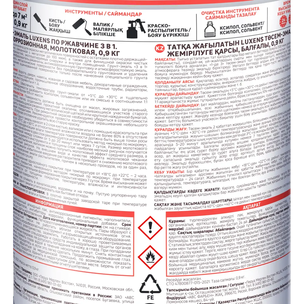 Грунт-эмаль Luxens 3 в 1 молотковая коричневая - защита от коррозии 85196255 STLM-0059746 - Вид №3