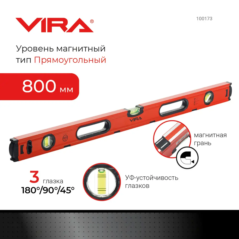 Строительный уровень Vira магнитный 800 мм с тремя глазками 89337790 STLM-0847455 - Вид №2