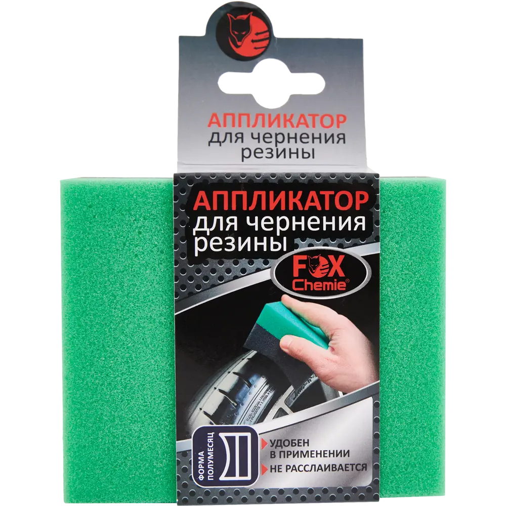 Аппликатор Fox Chemie для ухода за шинами - удобный полумесяц 85840677 STLM-0065587 - Вид №2