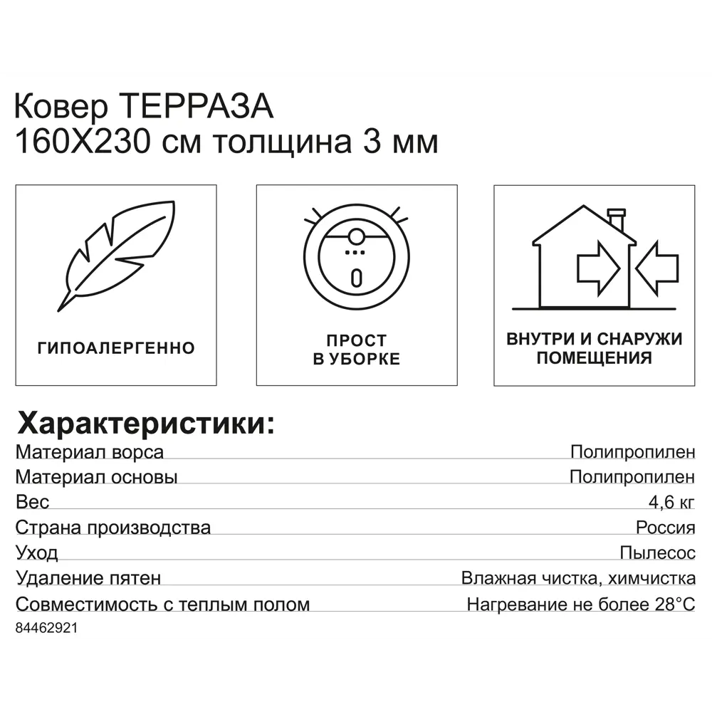 84462921 Циновка Теразза 82902_022 160x230 см полипропилен цвет серый STLM-0050354 Santreyd  - Вид №6