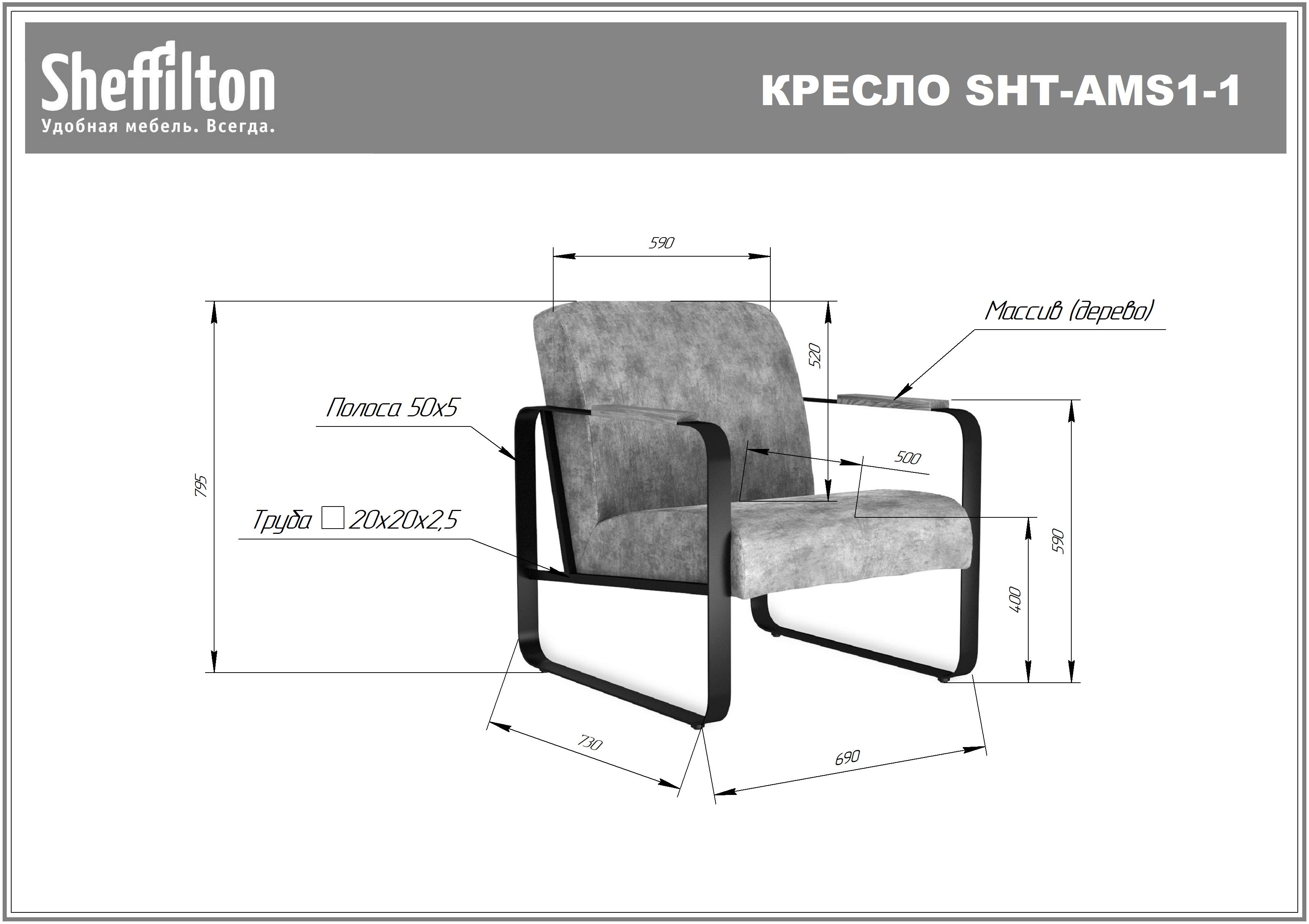 Кресло SHT-AMS1-1 Santreyd  - Вид №9