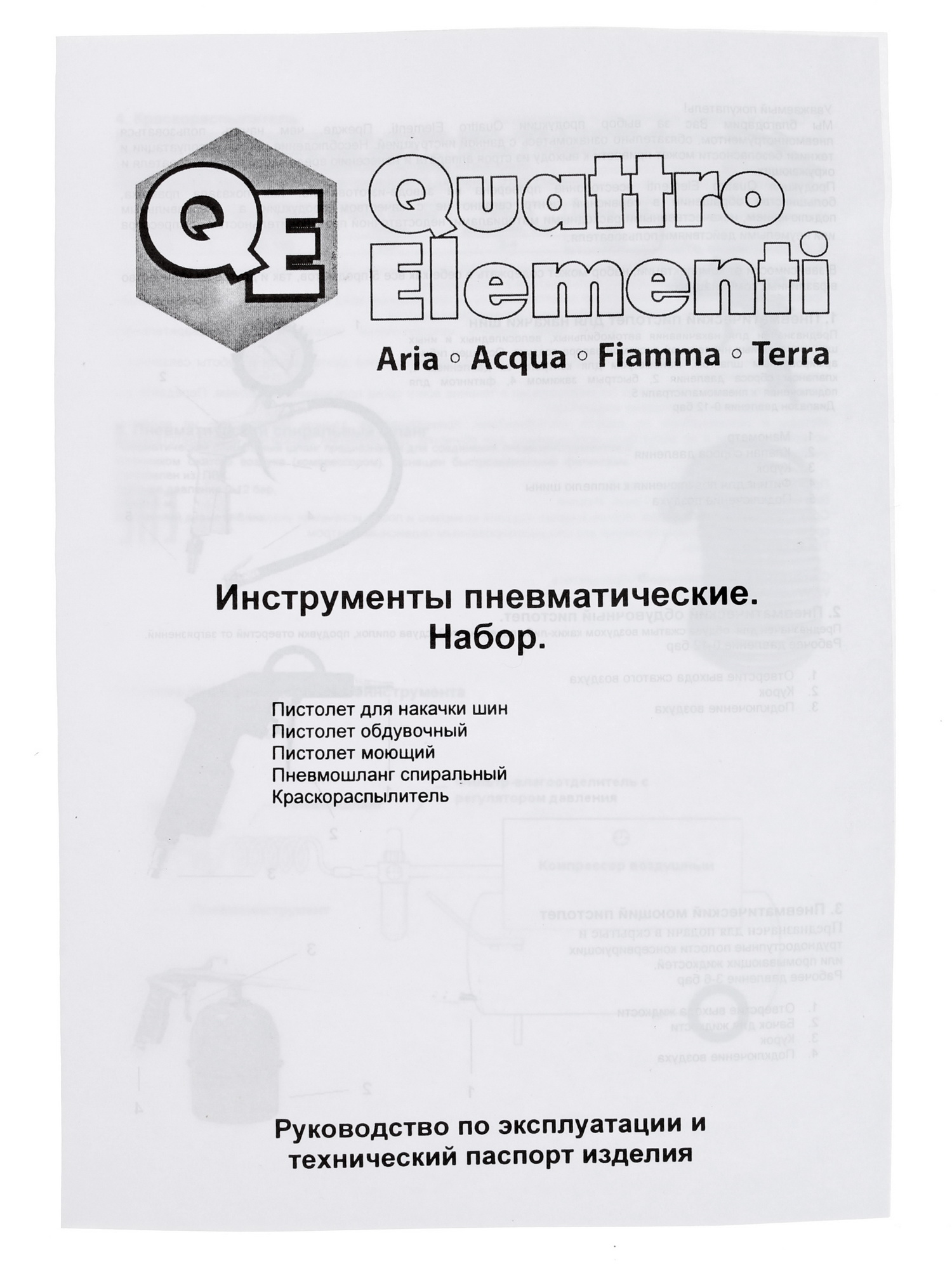 Набор пневмоинструмента Quatro Elementi 771-138 1167473 QUATTRO ELEMENTI STDN-0012553 - Вид №22