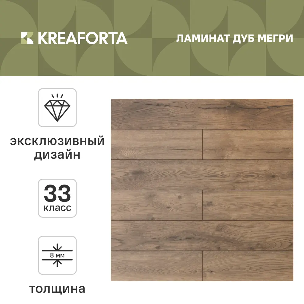 Ламинат KREAFORTA Дуб Мегри 33 класс толщина 8 мм с фаской 2.109 м² 89450220 STLM-2013985  - Вид №1
