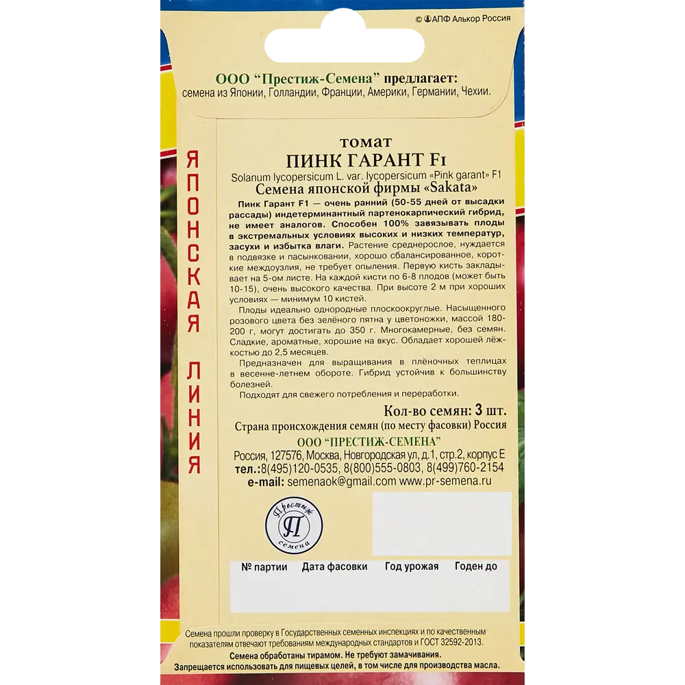 ПРЕСТИЖ СЕМЕНА Томат Пинк Гарант F1 - уникальный розовый гибрид 89345054 STLM-0965616 - Вид №1
