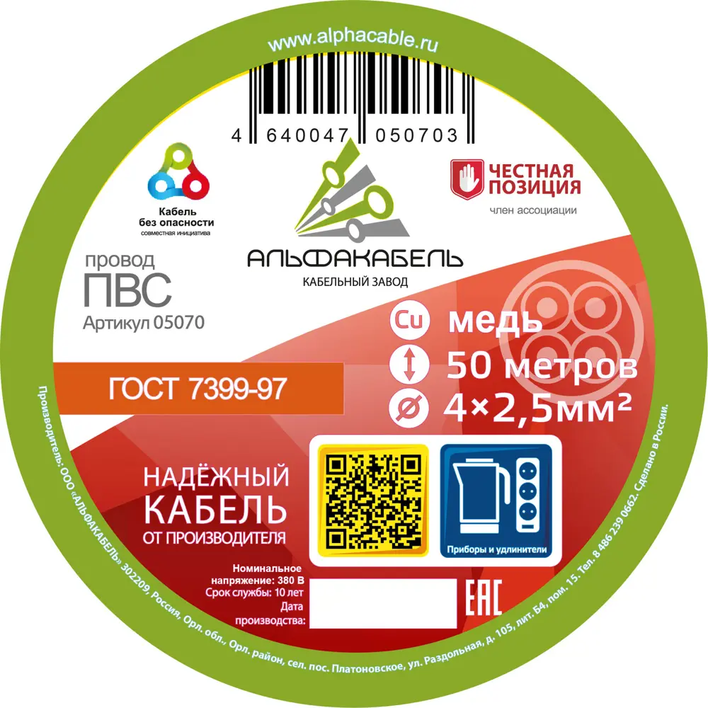Провод Альфакабель ПВС 4x2.5 мм 50 м ГОСТ цвет белый STLM-2066402 - Вид №1