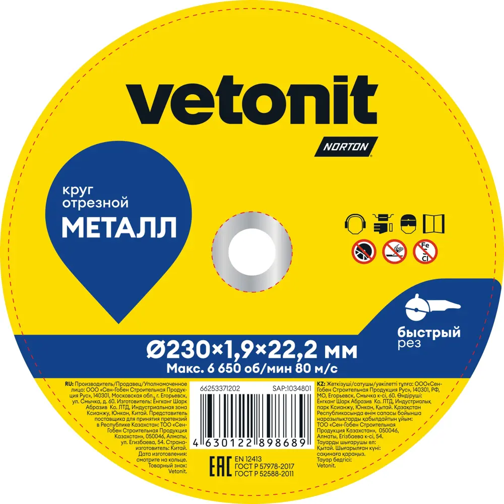 Диск отрезной по металлу Vetonit 66253371202 тип 41 230x22x1.9 мм 89426143 STLM-2083895 