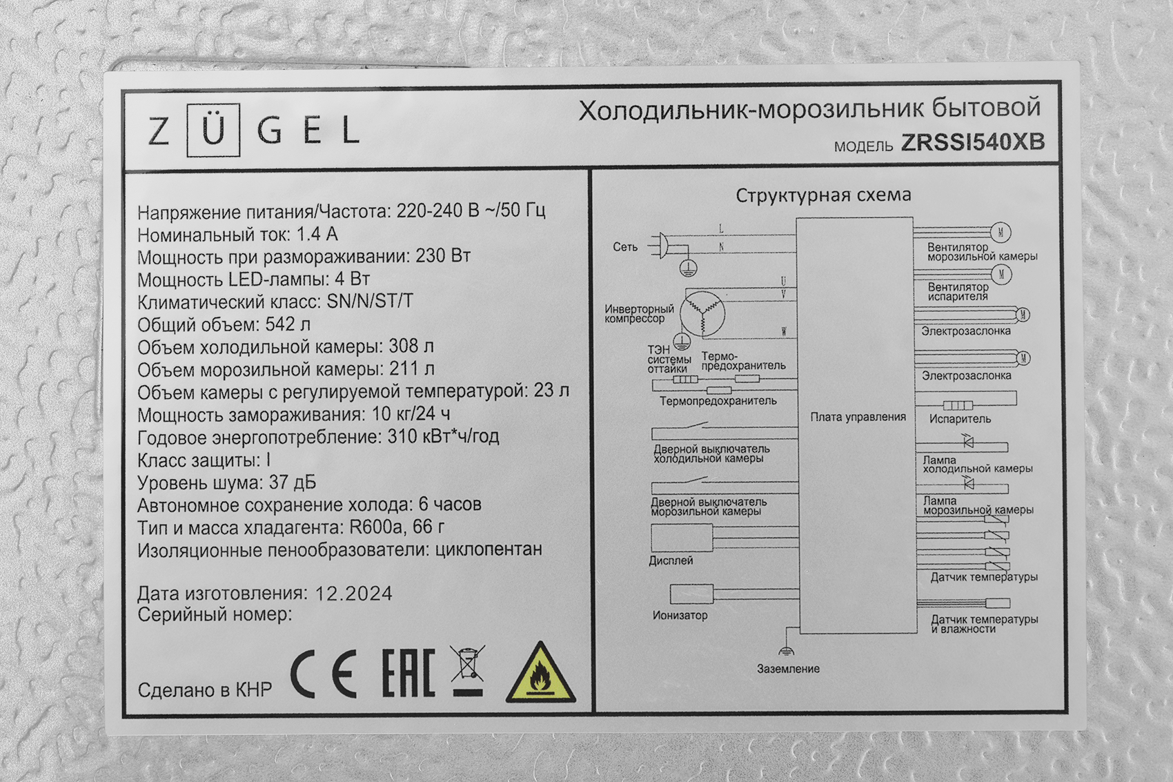 9235924 Холодильник Side by Side   ZUGEL ZRSSI540XB Slot-In черный STDN-0045191 - Вид №40