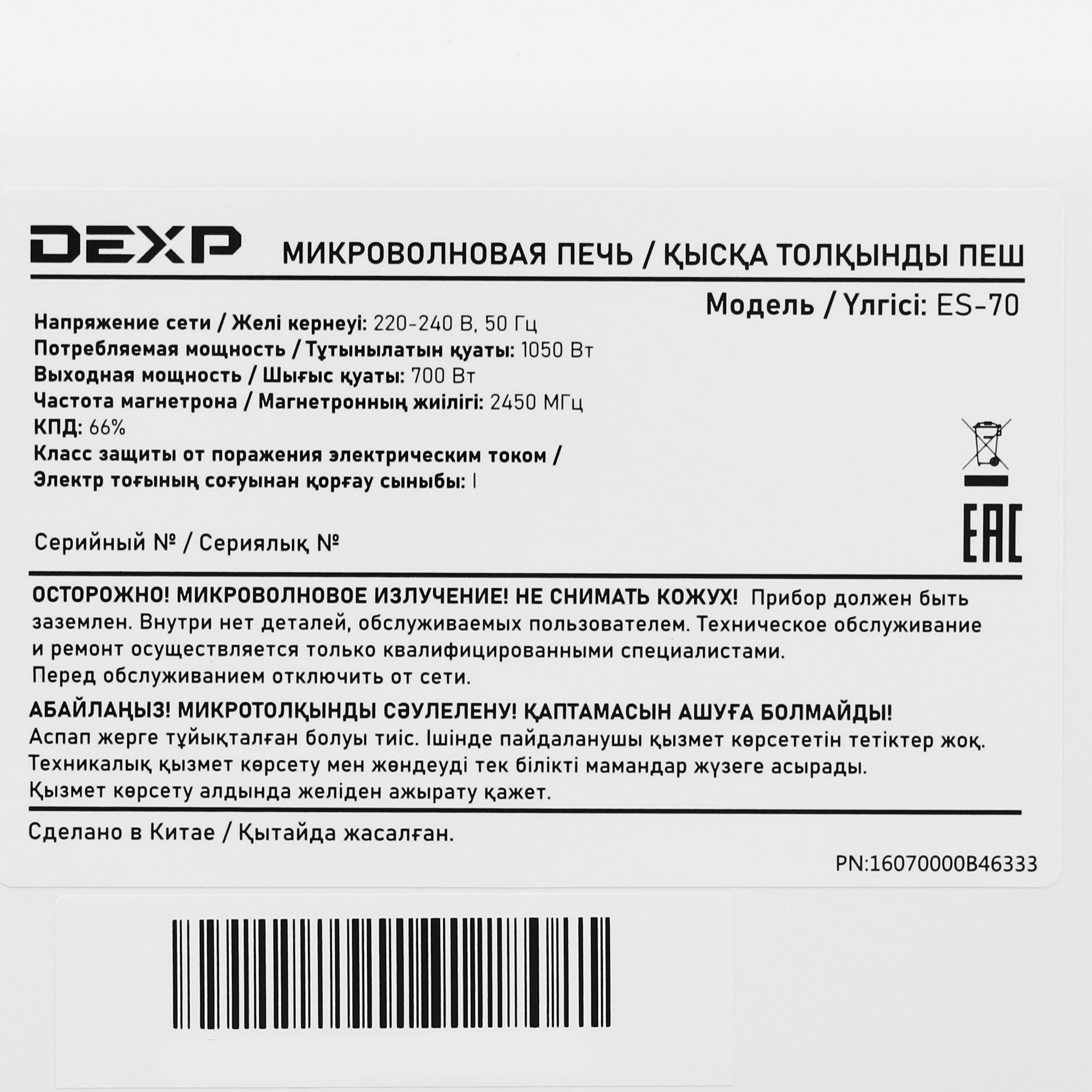 4797146 Микроволновая печь DEXP ES-70 черный STDN-0020404 - Вид №6