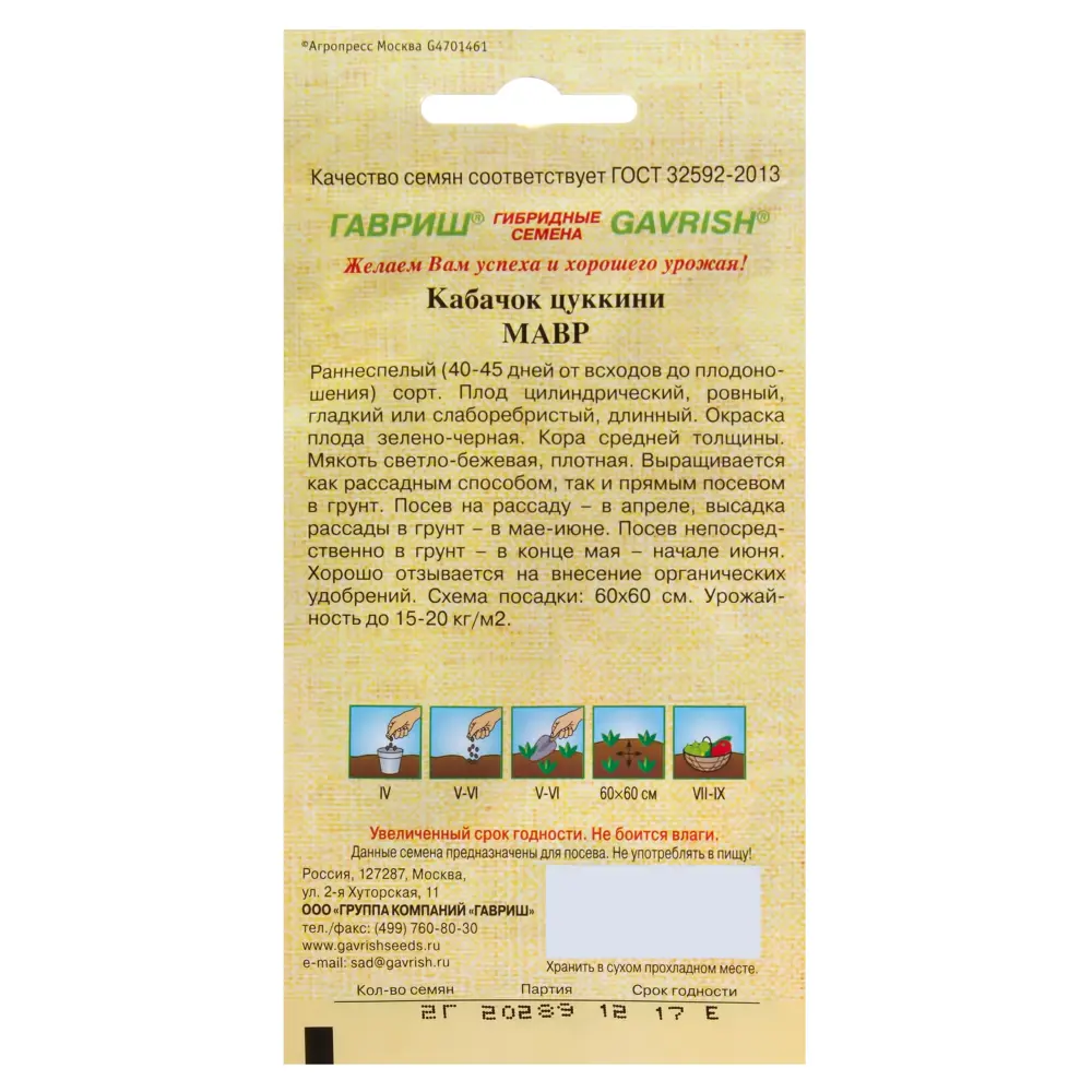 Семена Кабачок Мавр серия Семена от автора 13901027 STLM-2144440 ГАВРИШ  - Вид №1