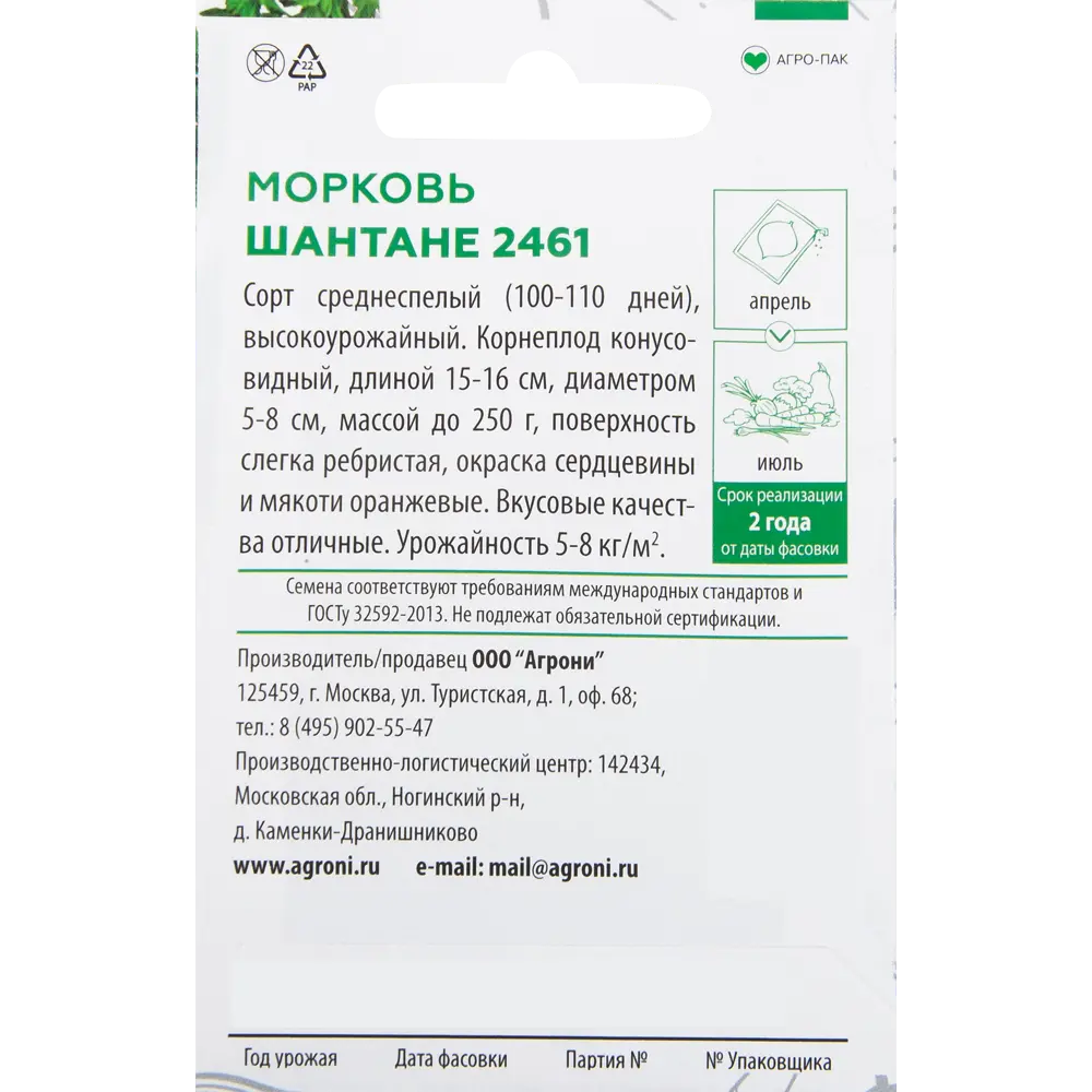 Семена Морковь «Шантане 2461» XS 82457678 STLM-2104244 AGRONI  - Вид №1