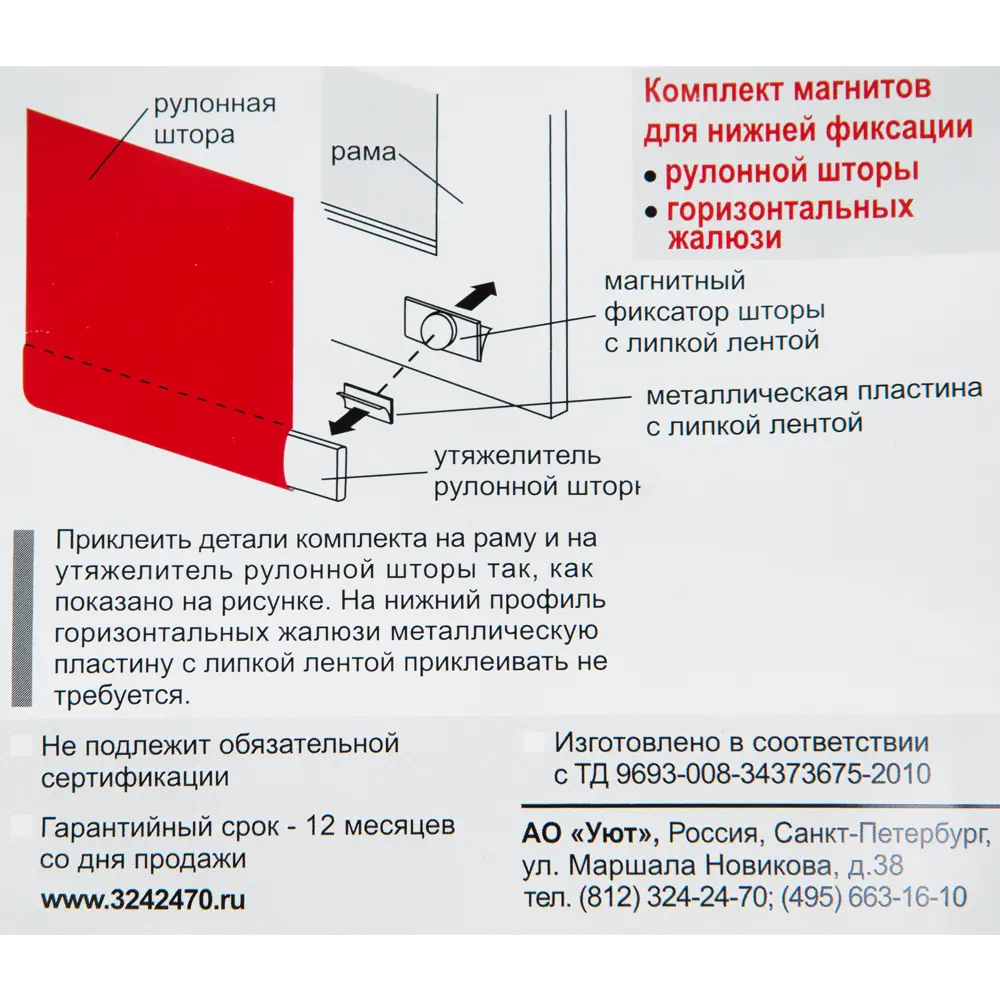 Фиксатор для рулонной шторы нижний, универсальный 13749432 STLM-2129521 Santreyd  - Вид №2
