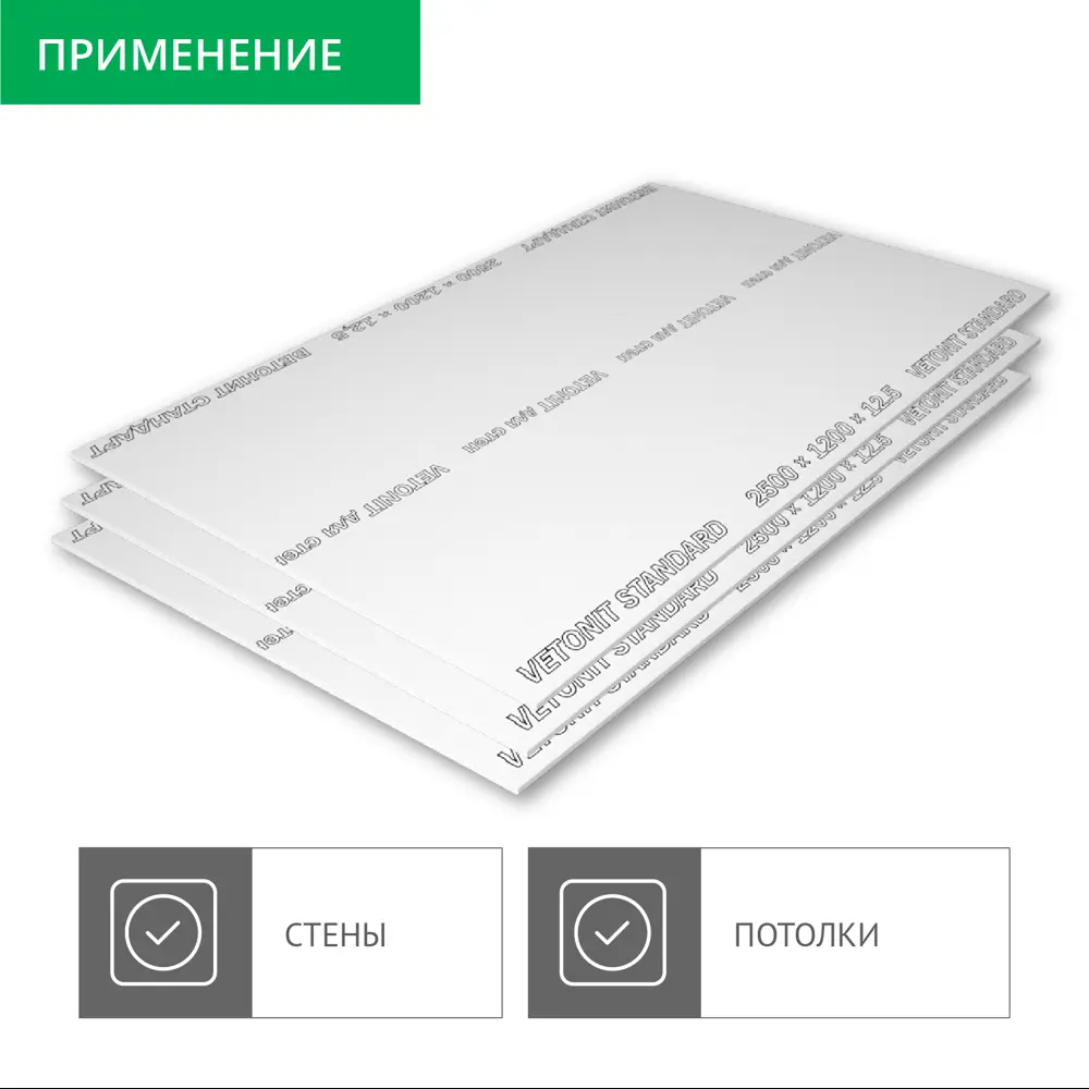 Гипсокартон 12.5 мм Vetonit Стандарт 2500X1200 мм 3 м² STLM-2164080 - Вид №3
