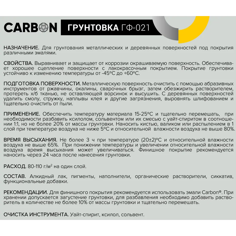 Грунтовка ГФ-021 Carbon светло-серая 1.9 кг 82746278 STLM-2092583  - Вид №3