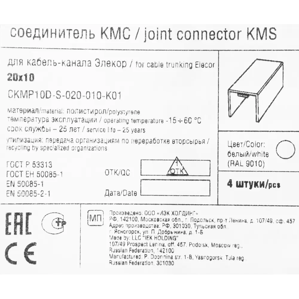 82377859 Соединение для кабель-канала IEK КМС 20x10 мм цвет белый 4 шт. STLM-0025842  - Вид №1