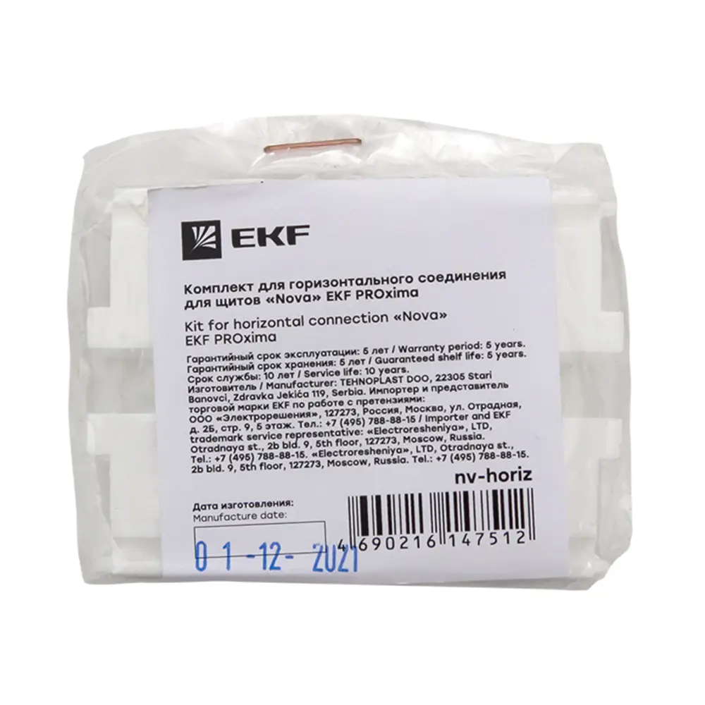 Горизонтальное соединение Nova EKF для сборки электрощитов 84495902 STLM-1101362 - Вид №4
