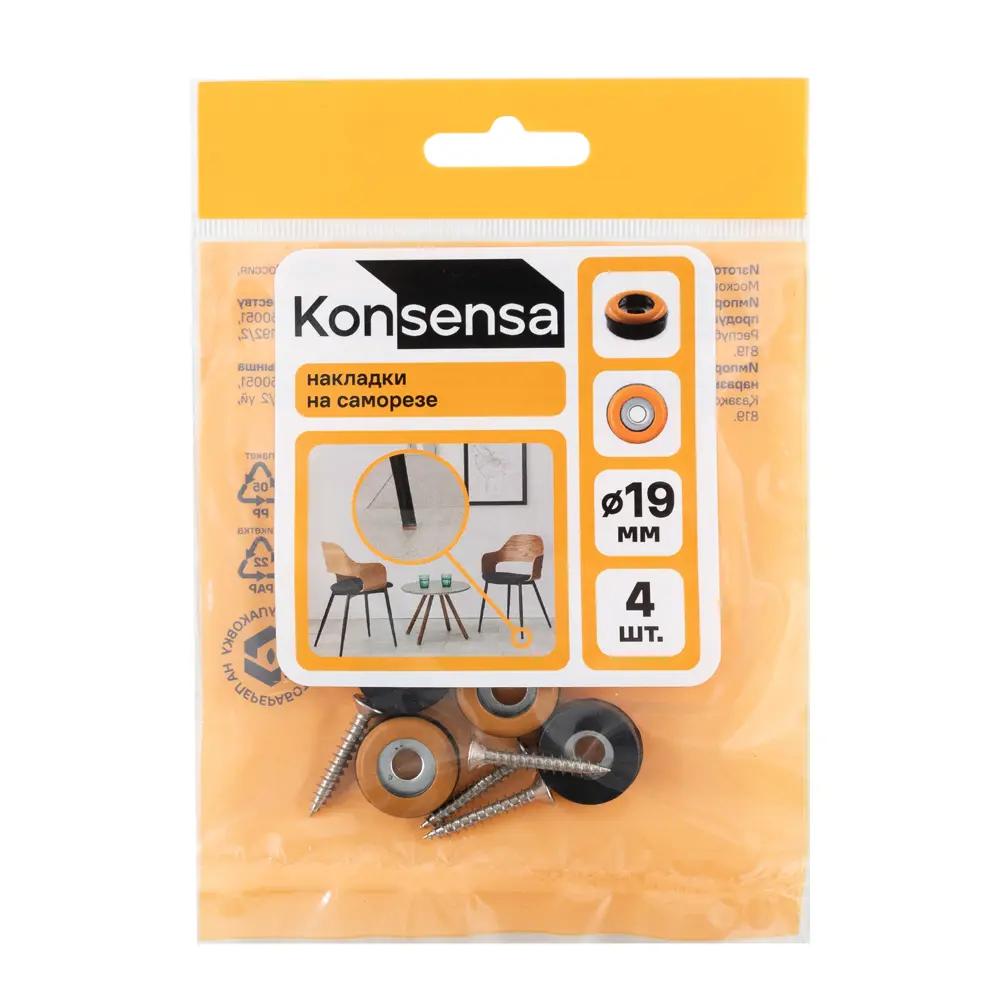 Накладка на мебельные ножки на саморезах KONSENSA ⌀19 мм круглые ПТФЭ коричневые 4 шт. 89437137 STLM-2061637  - Вид №4