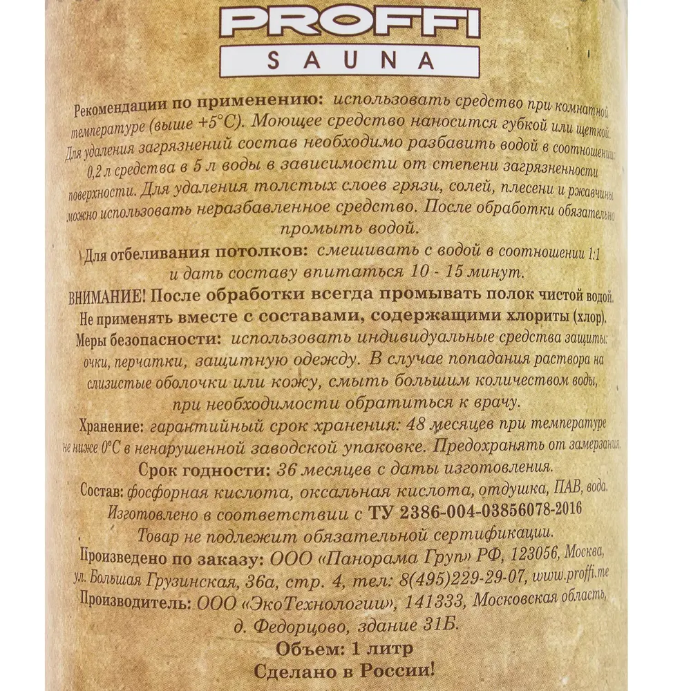 Моющее средство для бани Proffi Sauna 1 л STLM-2081758 - Вид №2