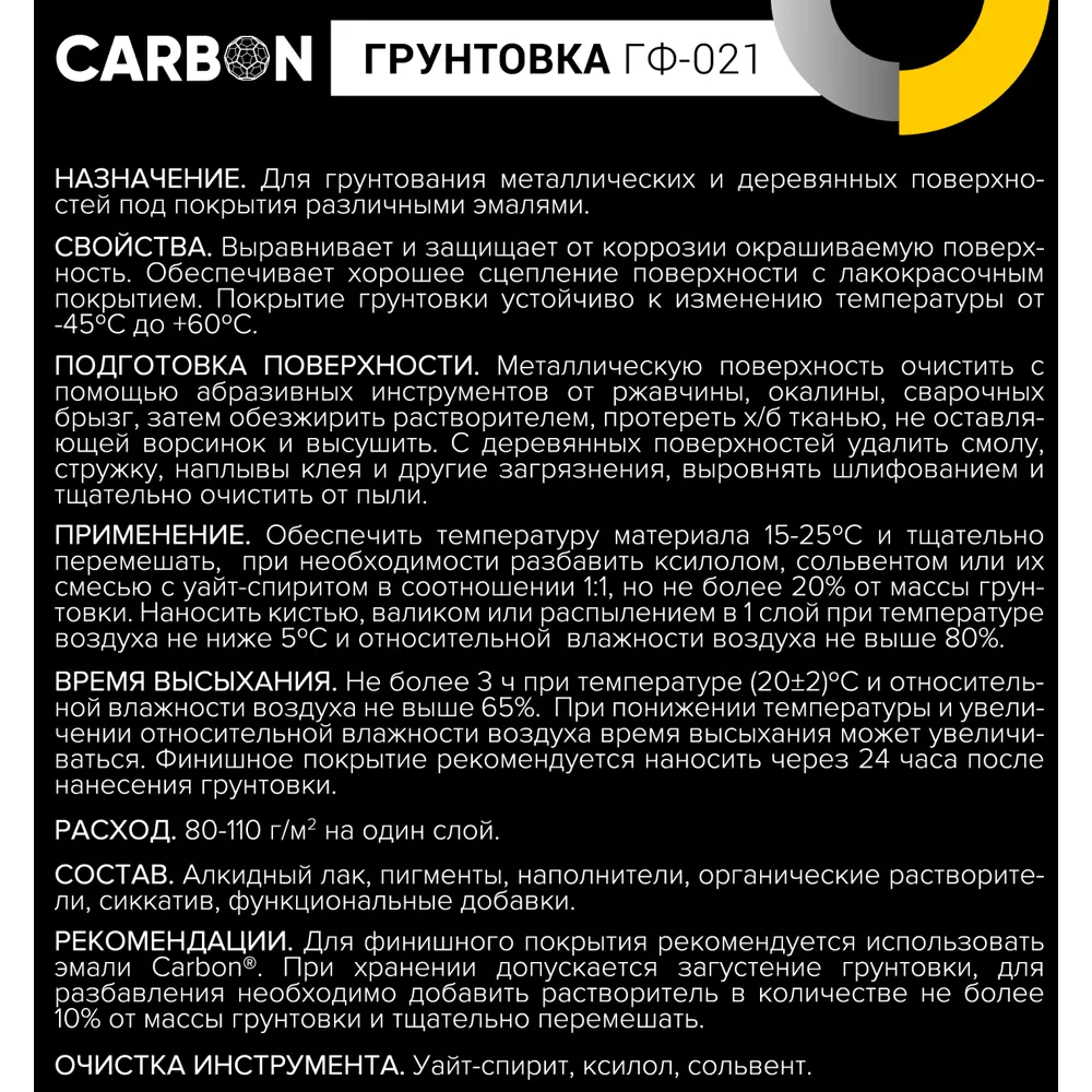 Грунтовка ГФ-021 Carbon черная 2.7 кг 82746300 STLM-2164333  - Вид №3