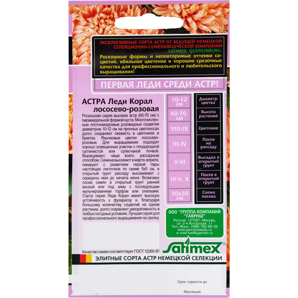 Астра «Леди Корал» лососёво-розовая 0.1 г ГАВРИШ STLM-2194876 - Вид №1