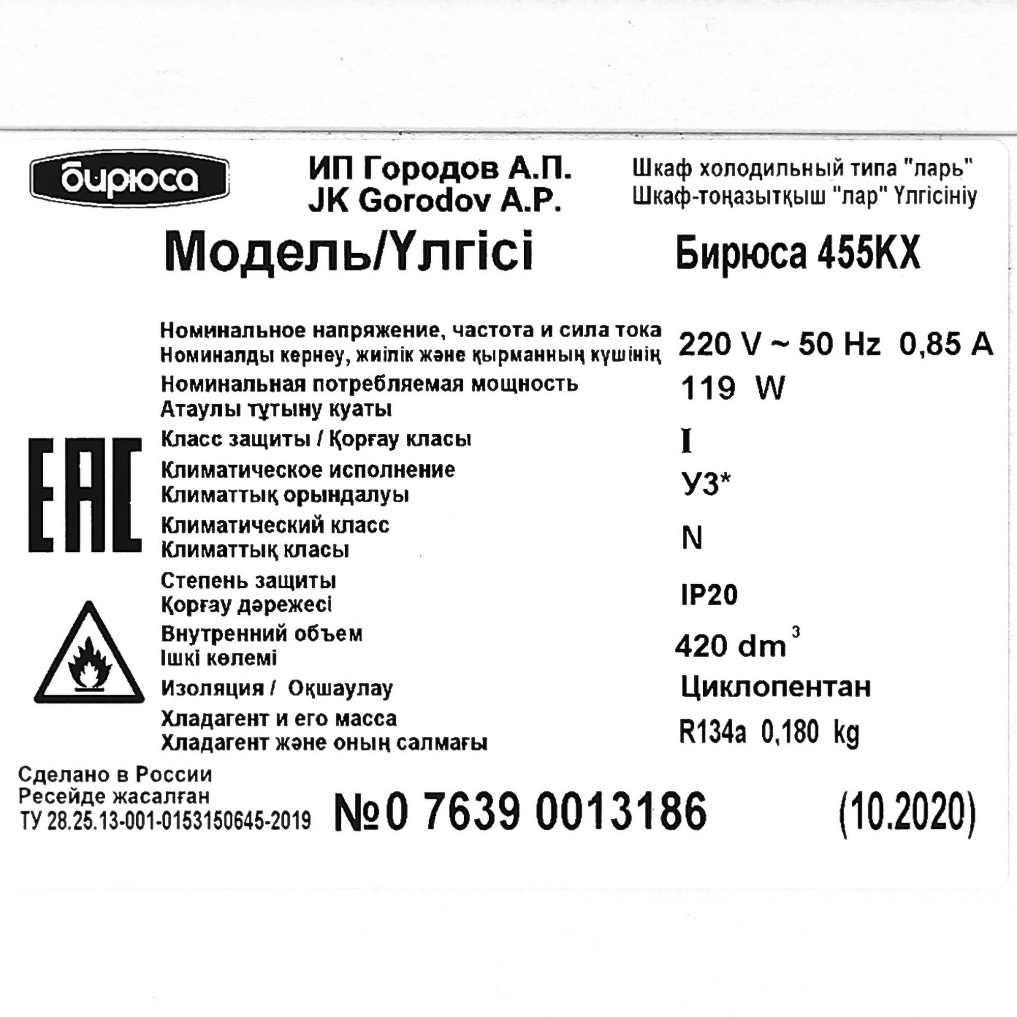 8156679 Морозильный ларь Бирюса 455KX белый STDN-0100603 - Вид №7