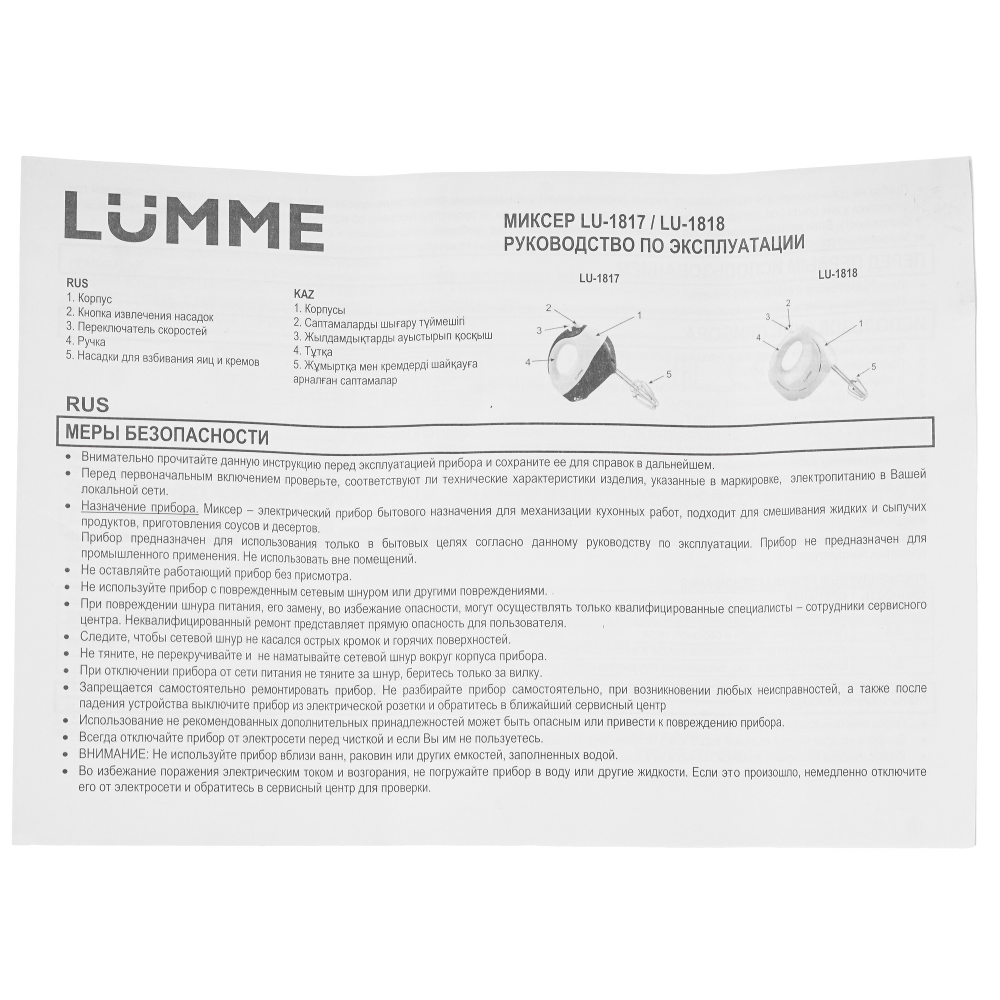 9941635 Миксер LUMME LU-1818 черный STDN-0116787 - Вид №6