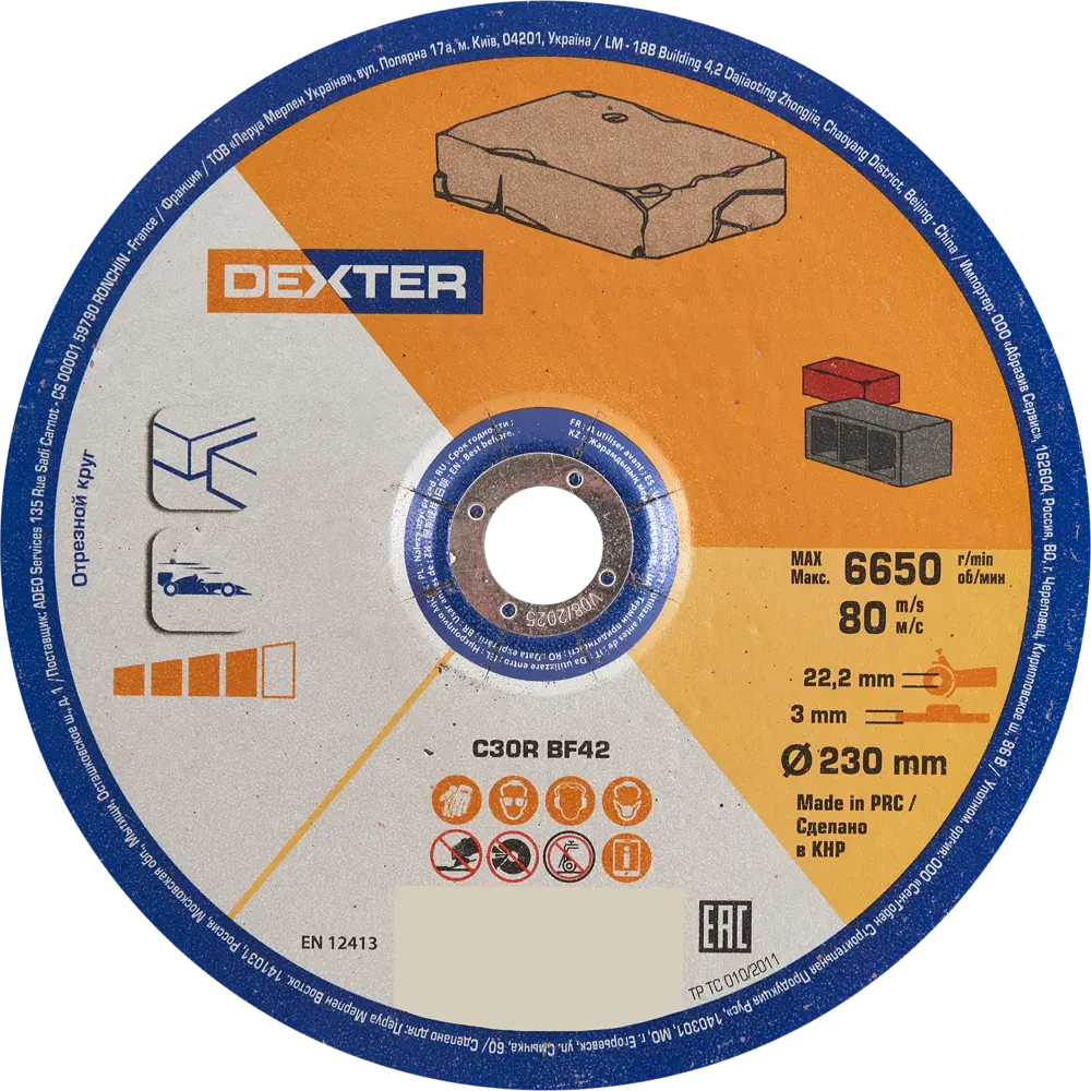 DEXTER Алмазный диск для резки камня и бетона 230 мм 85989326 STLM-0066116