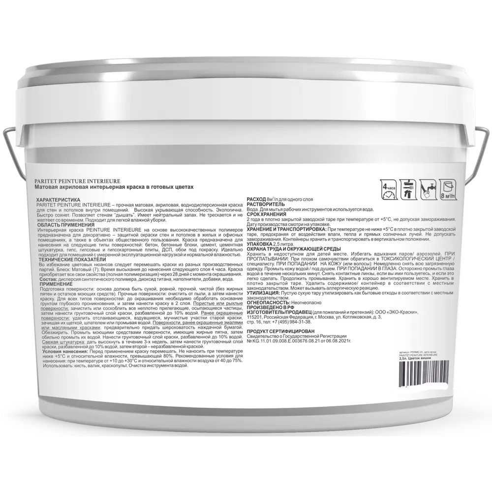 Краска для стен и потолков Paritet матовая цвет благородная глина 2.5 л STLM-2095548 - Вид №2