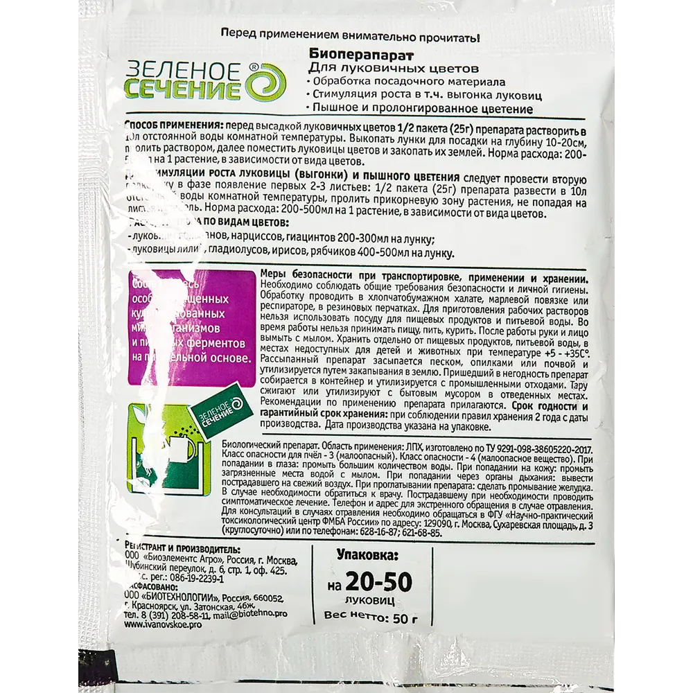 Santreyd Биопрепарат для луковичных растений 50 г 82766556 STLM-0035703 - Вид №1