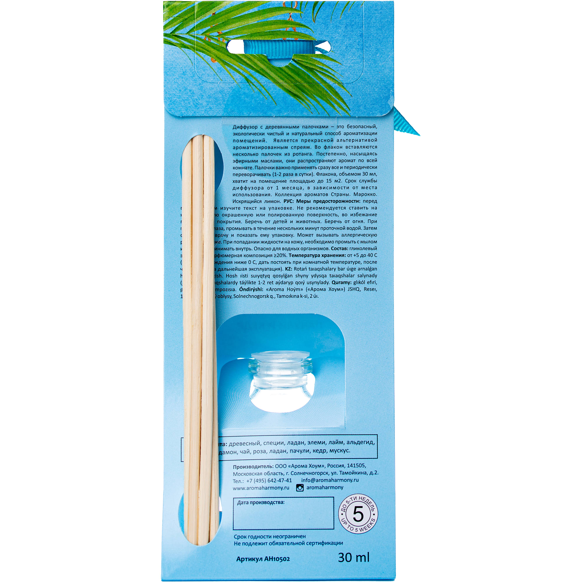 82688056 Диффузор аромат «Марокко» 30 мл Santreyd  - Вид №2