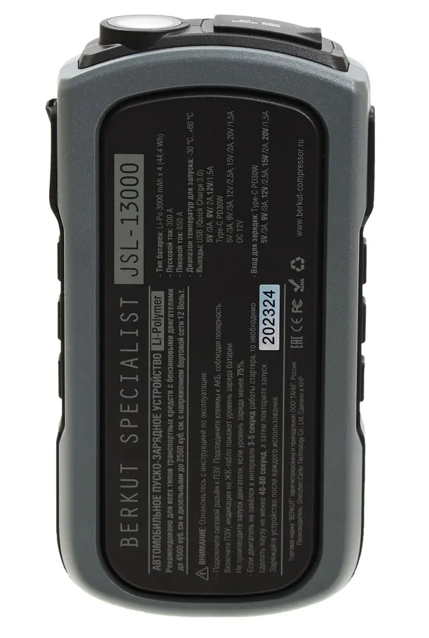 9090040 Пуско-зарядное устройство BERKUT JSL-13000 STDN-0050745 - Вид №1