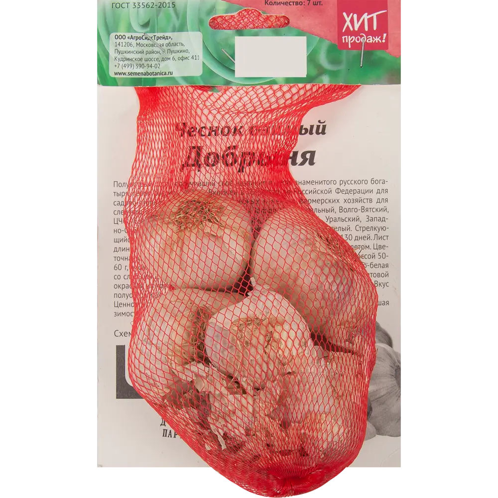 Santreyd Чеснок озимый Добрыня - 7 луковиц для богатого урожая 85273428 STLM-0954836 - Вид №1