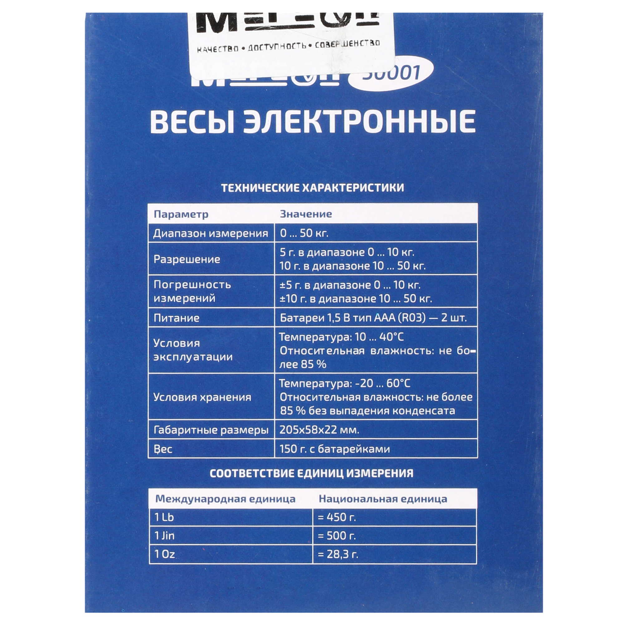 9070284 Безмен МЕГЕОН 50001 черный STDN-0066542 - Вид №4