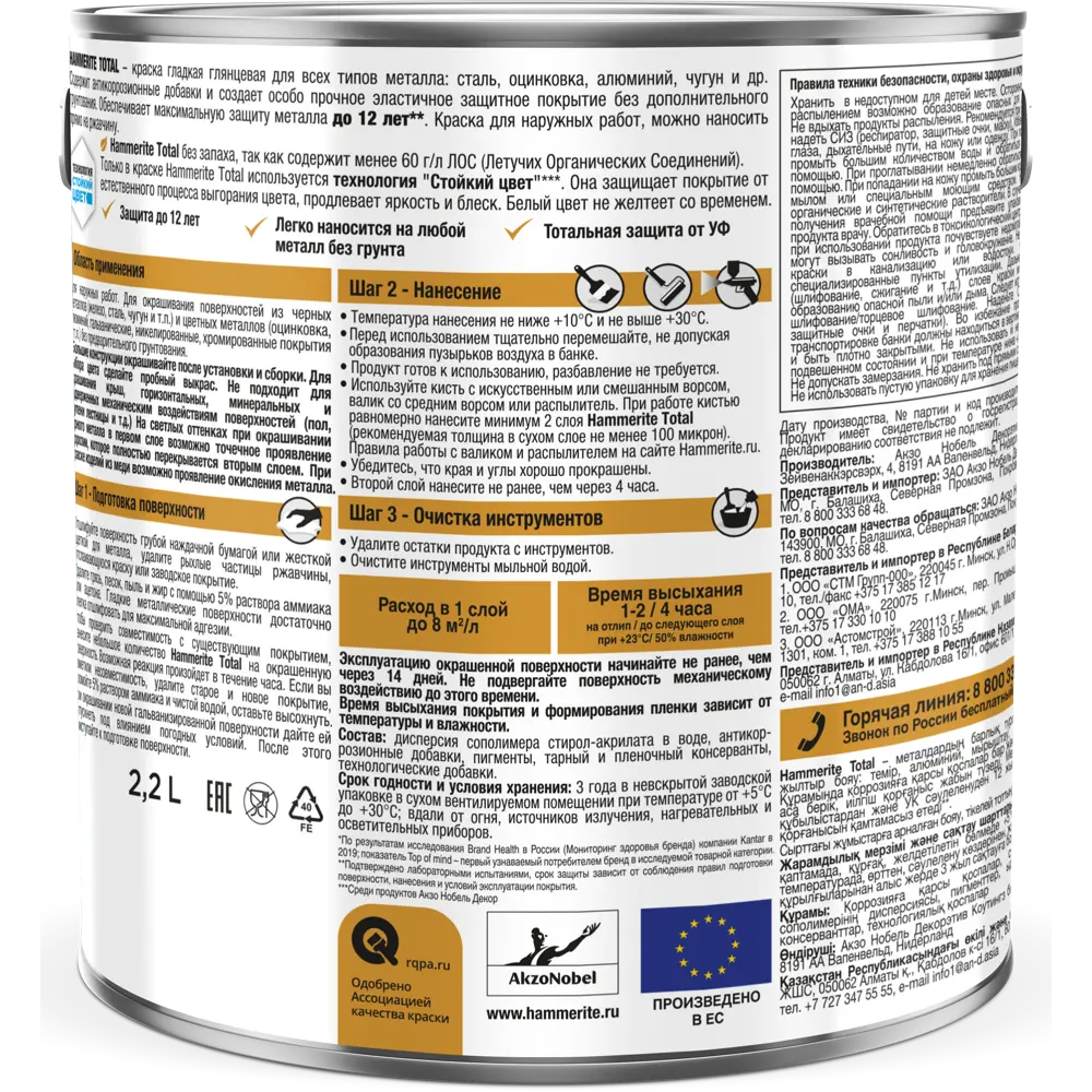 Грунт-эмаль 3 в 1 Hammerite Total цвет чёрный глянцевый 2.2 л STLM-2192146 - Вид №2