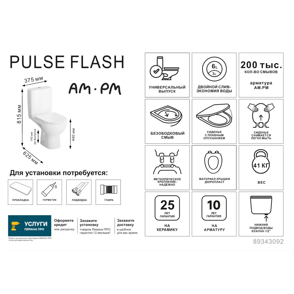 Унитаз-компакт AM.PM Pulse Flash Clean C9P8600SC, безободковый, сиденье с микролифтом, двойной смыв 89343092 STLM-2045947 - Вид №1