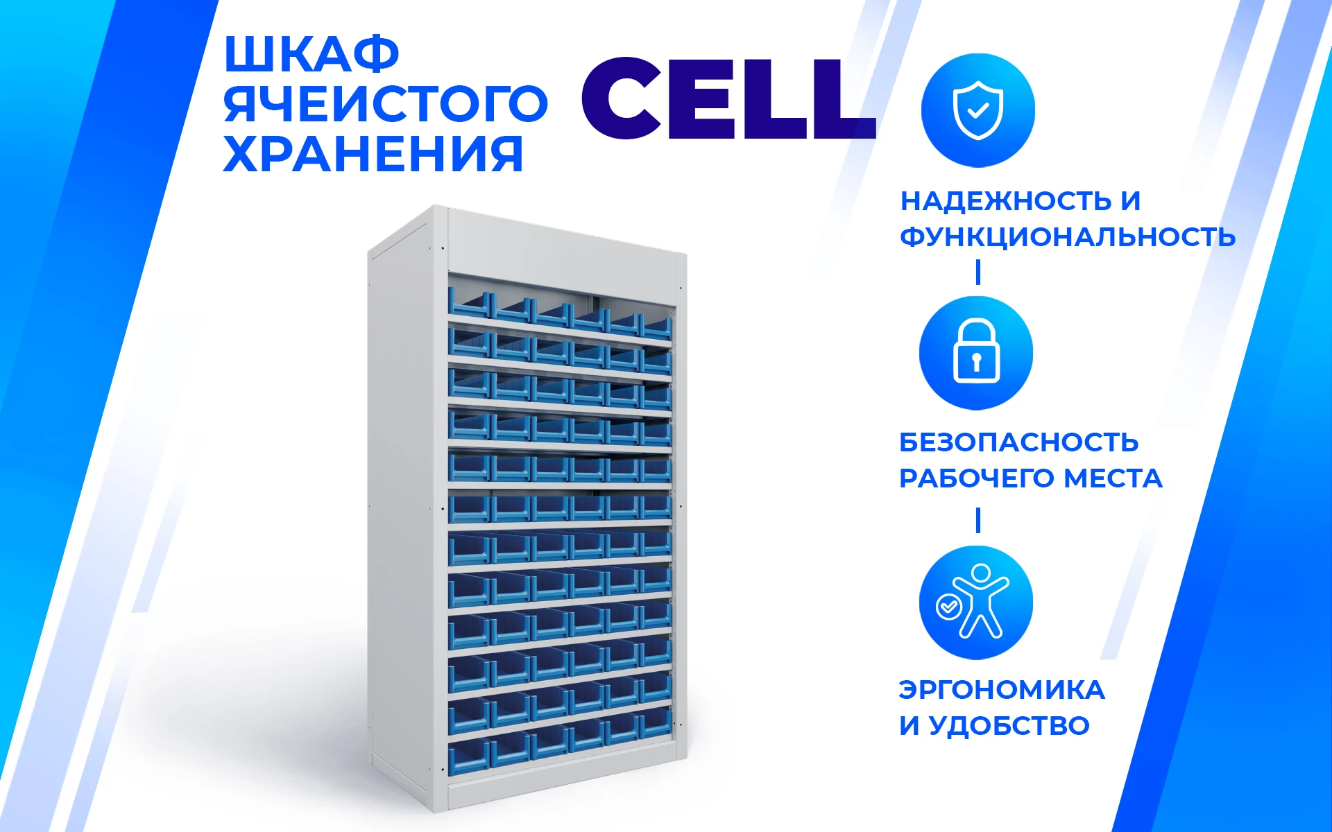 Шкаф с ячейками для хранения CELL P8 20.6.S1S Верстакофф 214011 - Вид №1