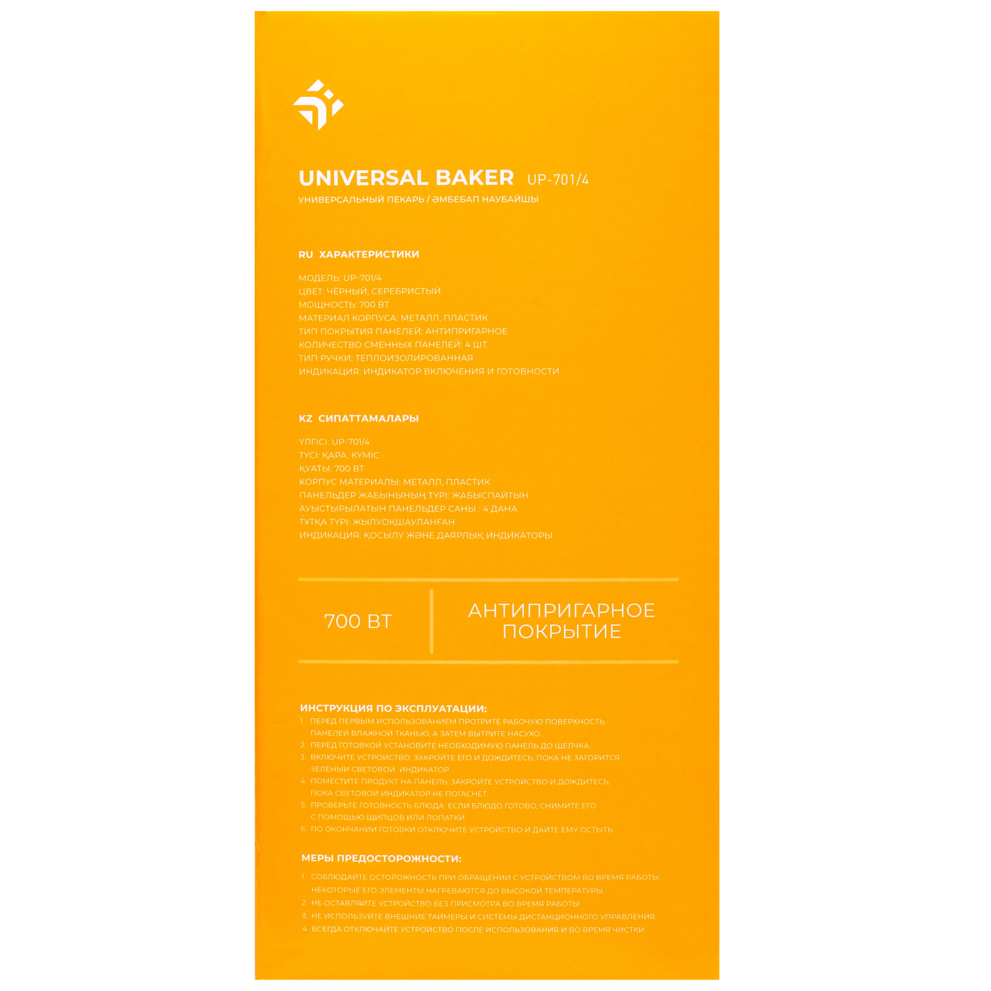 5036807 Универсальный пекарь DEXP UP-701/4 черный STDN-0088823 - Вид №8